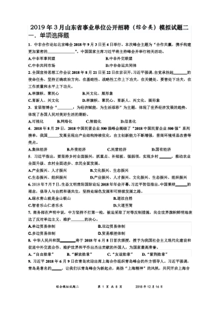 2019事业单位综合试题二