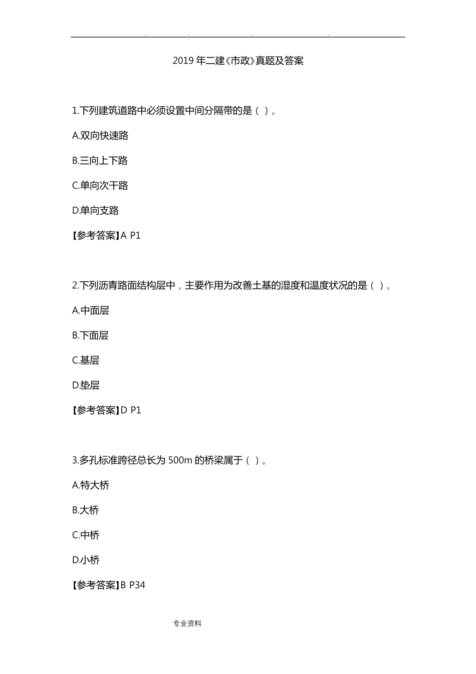 2019二建政真题与答案_第1页