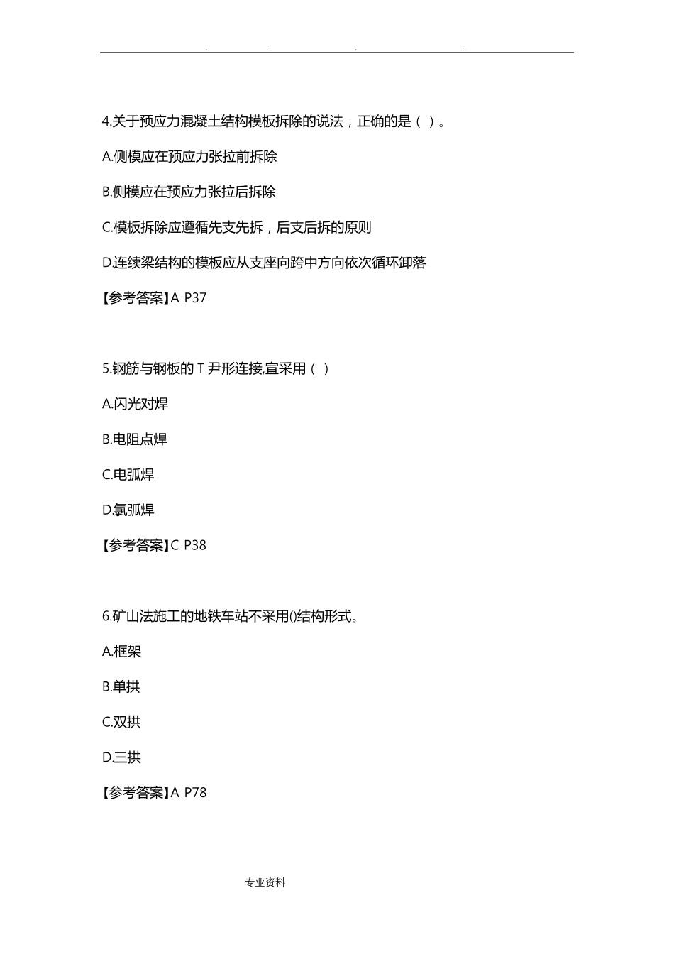 2019二建政真题与答案_第2页