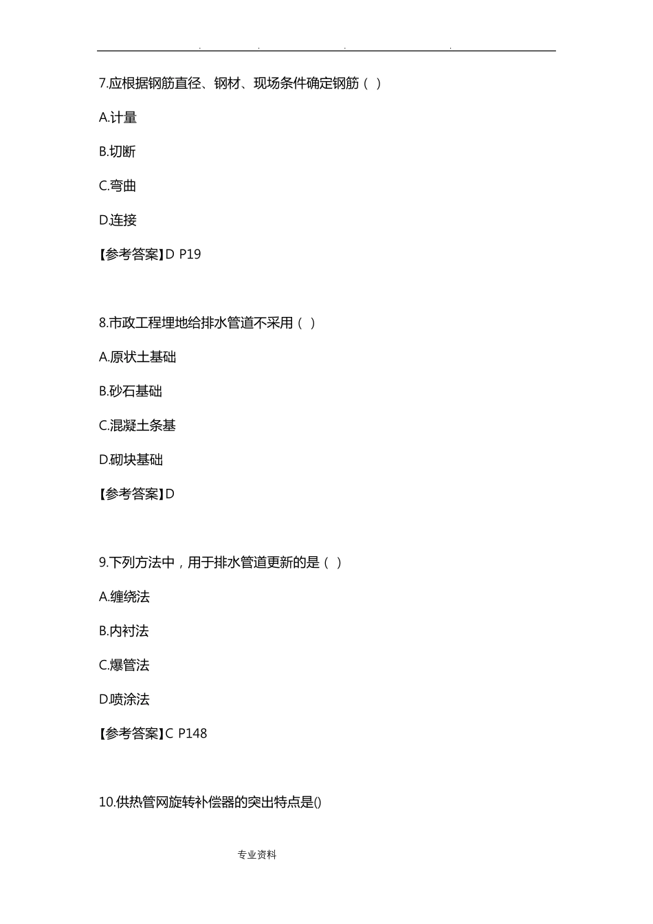 2019二建政真题与答案_第3页