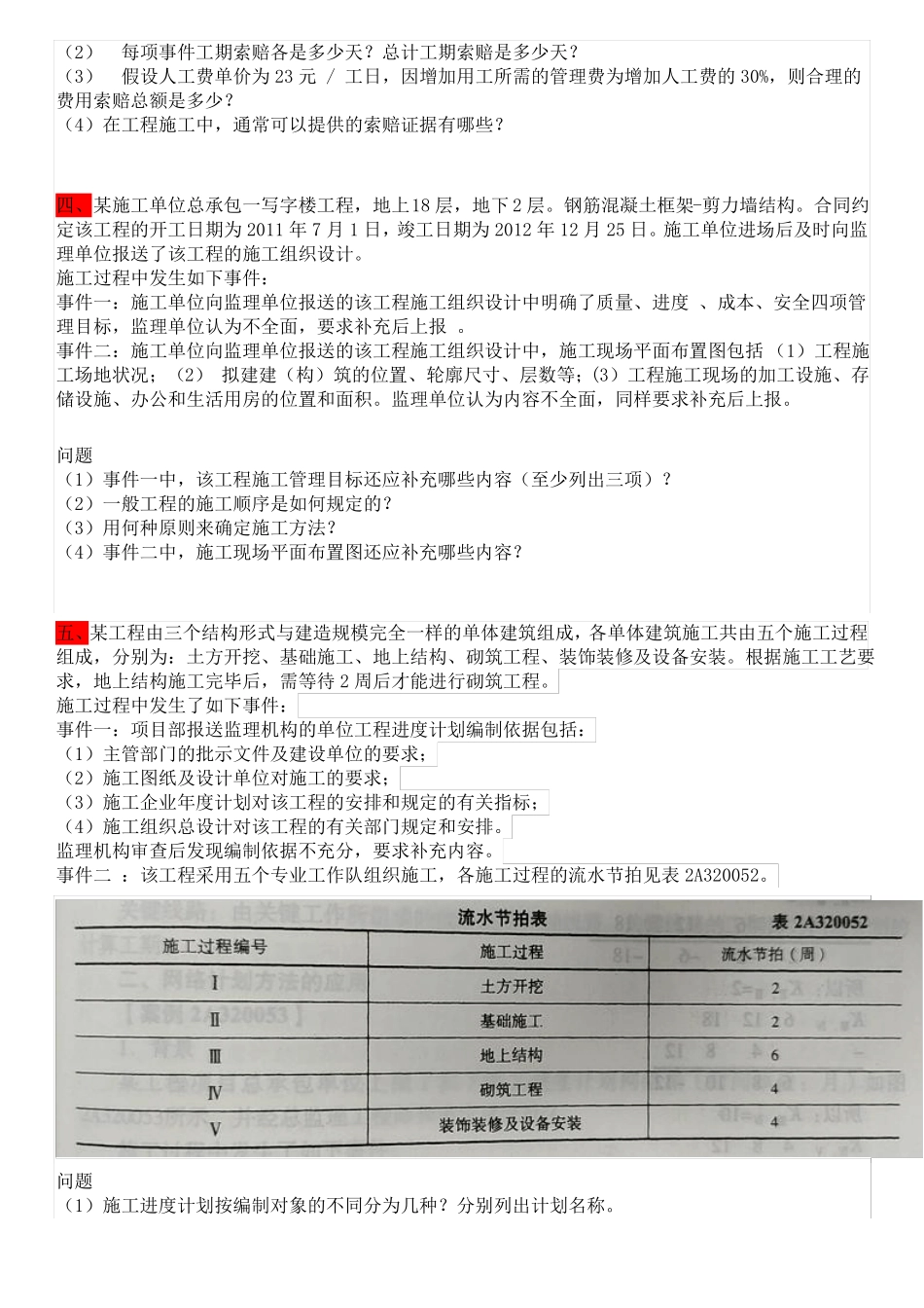 2019二级建造师建筑专业案例精选匹配19版教材_第2页