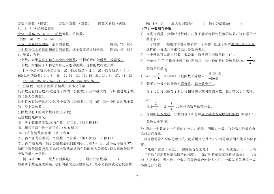 2019人教版小升初数学复习资料精华版_第2页