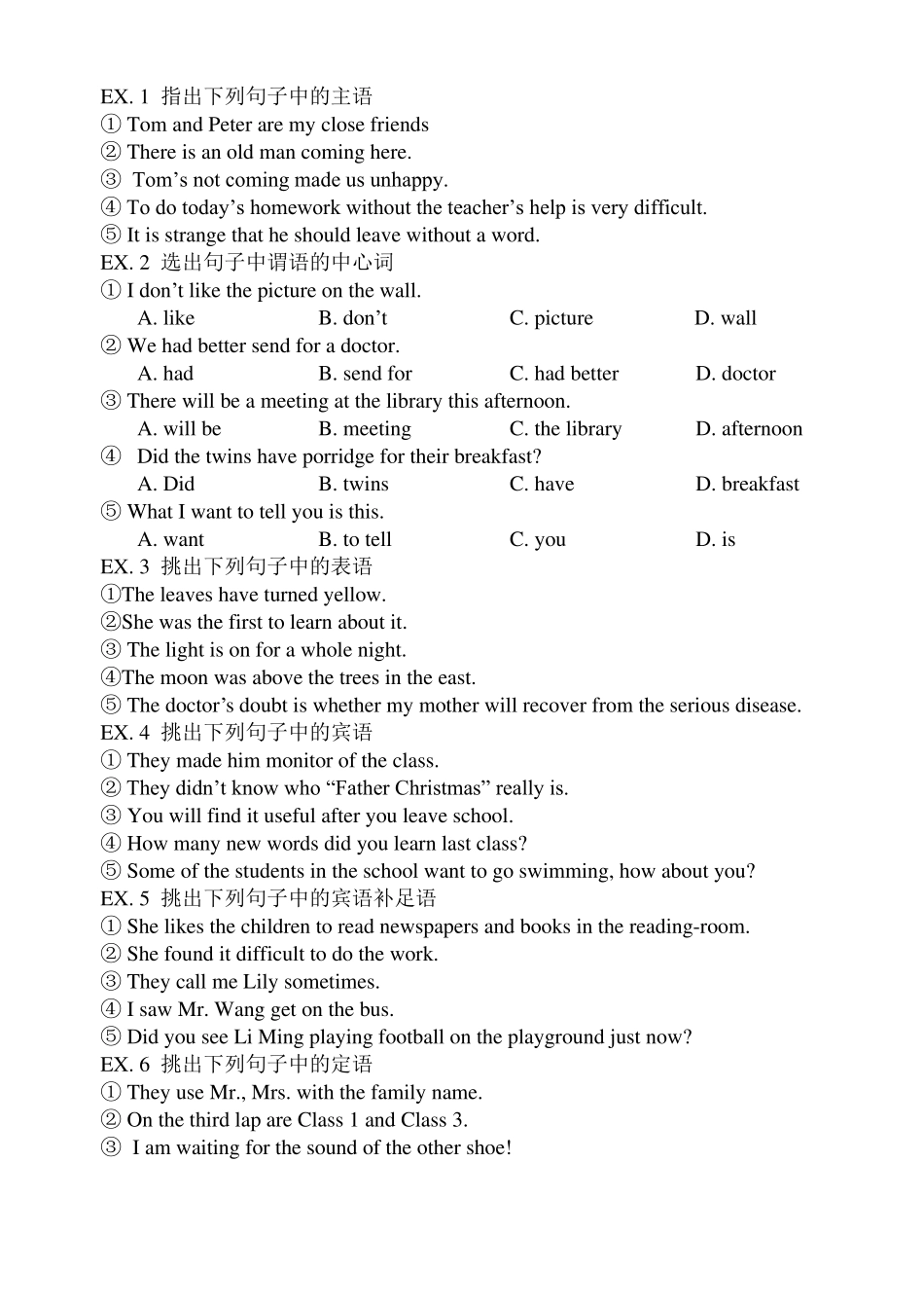 2019人教版新高一英语新教材必修一单元同步语法练习——句子结构_第1页
