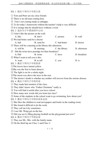 2019人教版新高一英语新教材必修一单元同步语法练习题——句子结构