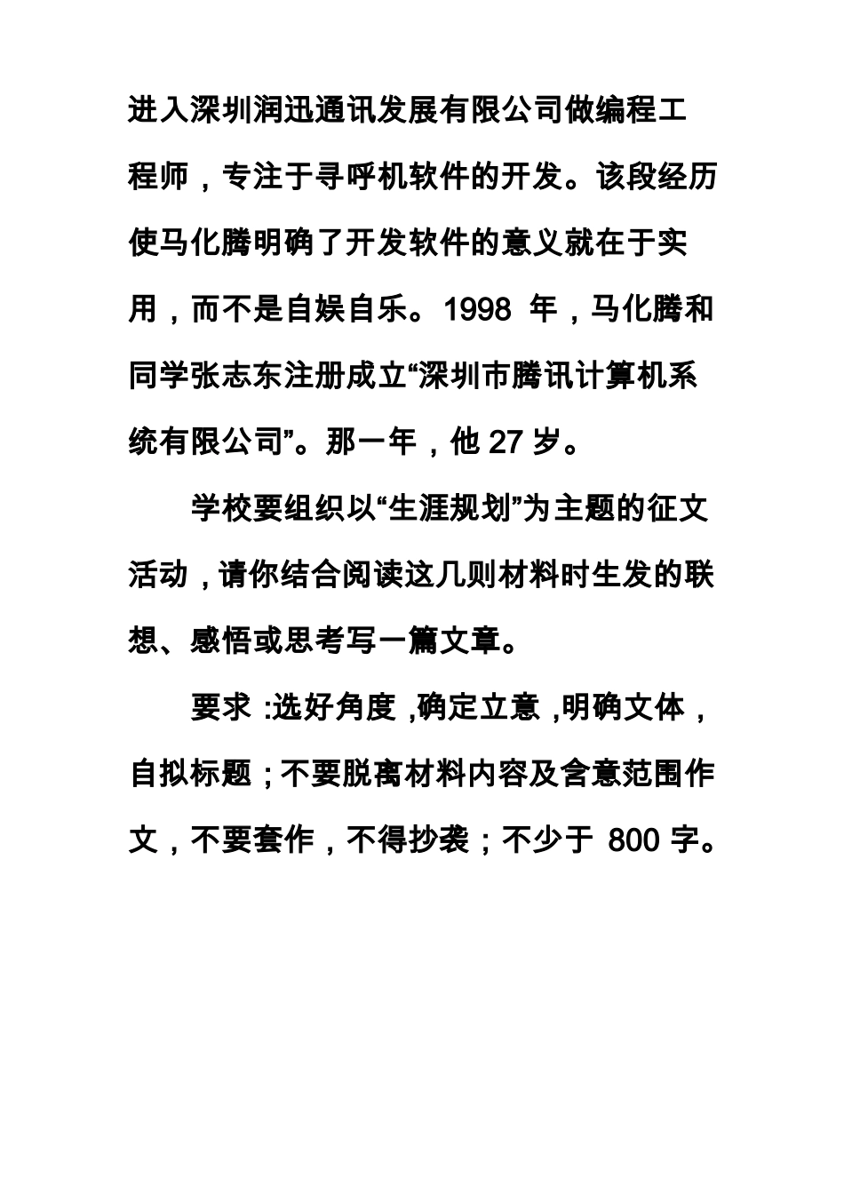 2019作文题生涯规划_第2页