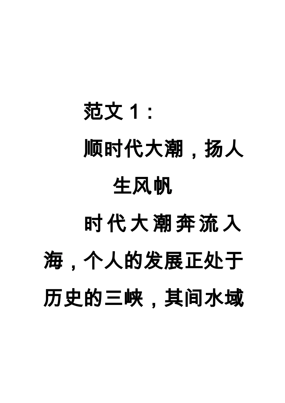 2019作文题生涯规划_第3页