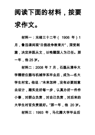 2019作文题生涯规划