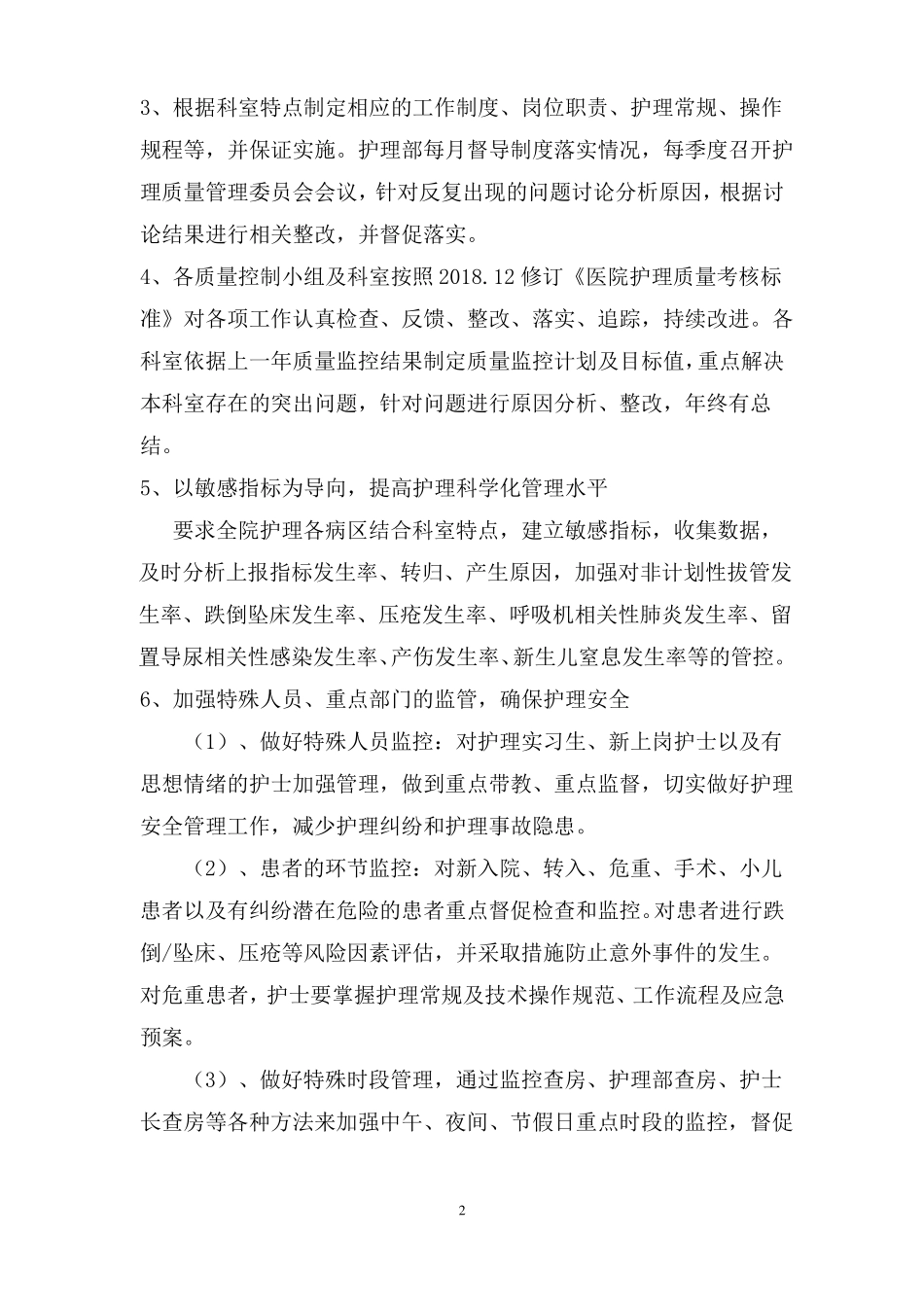 2019优护工作方案_第2页