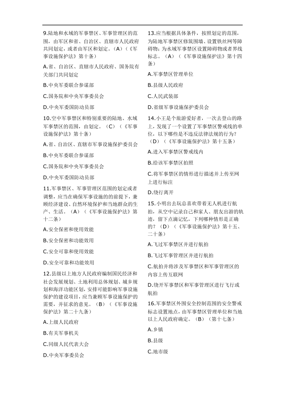 2019保密观知识竞赛答案题库_第2页