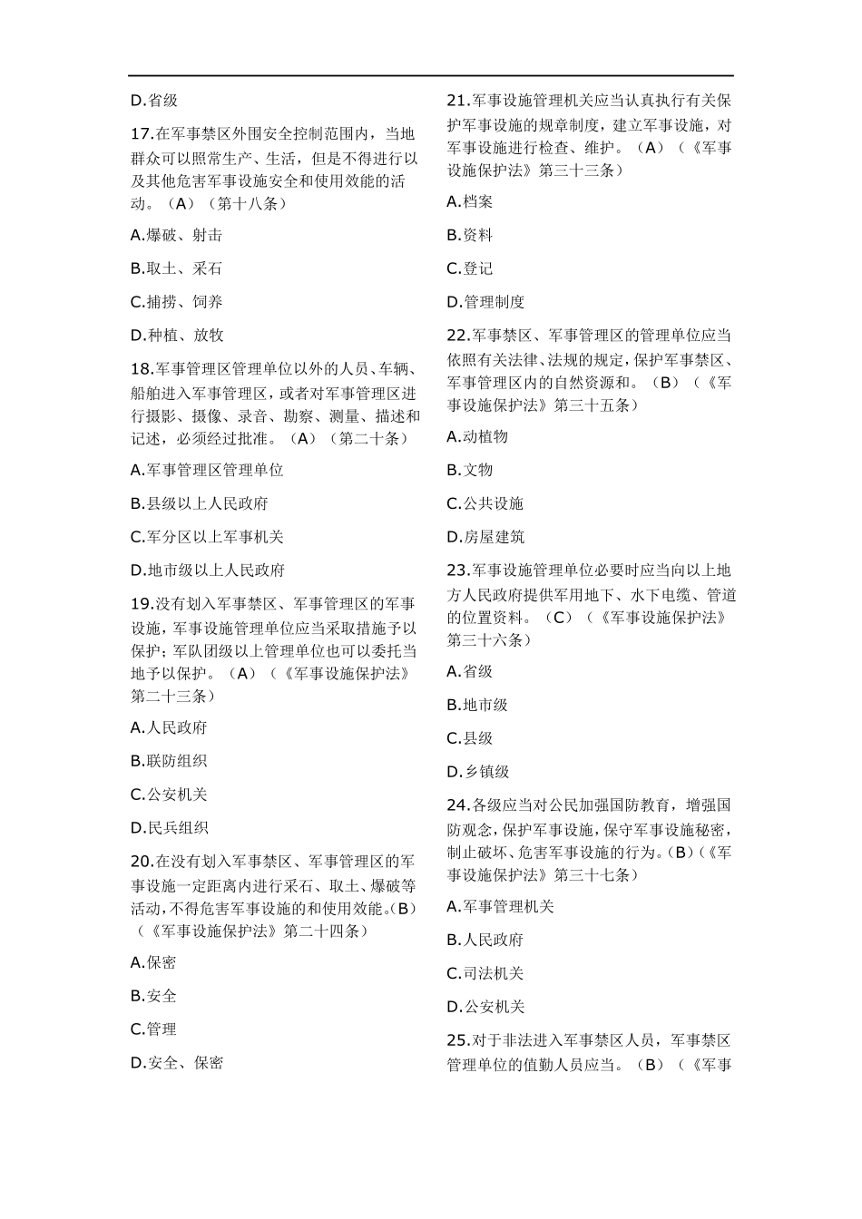 2019保密观知识竞赛答案题库_第3页