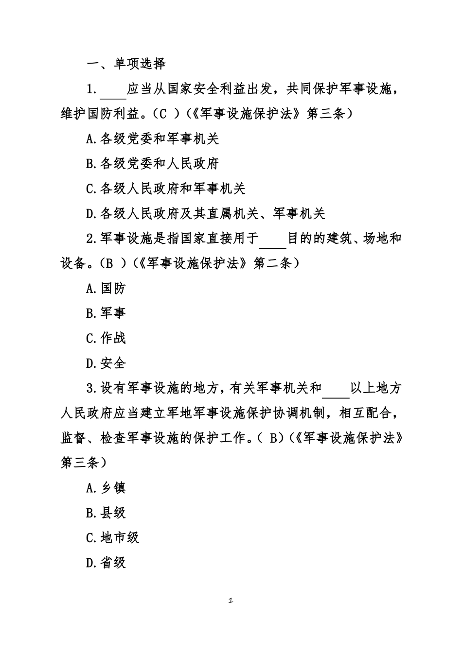 2019保密观题库与答案_第1页