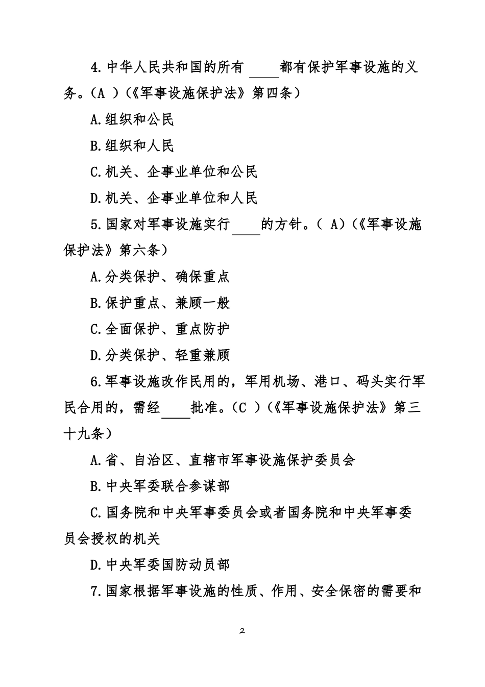 2019保密观题库与答案_第2页