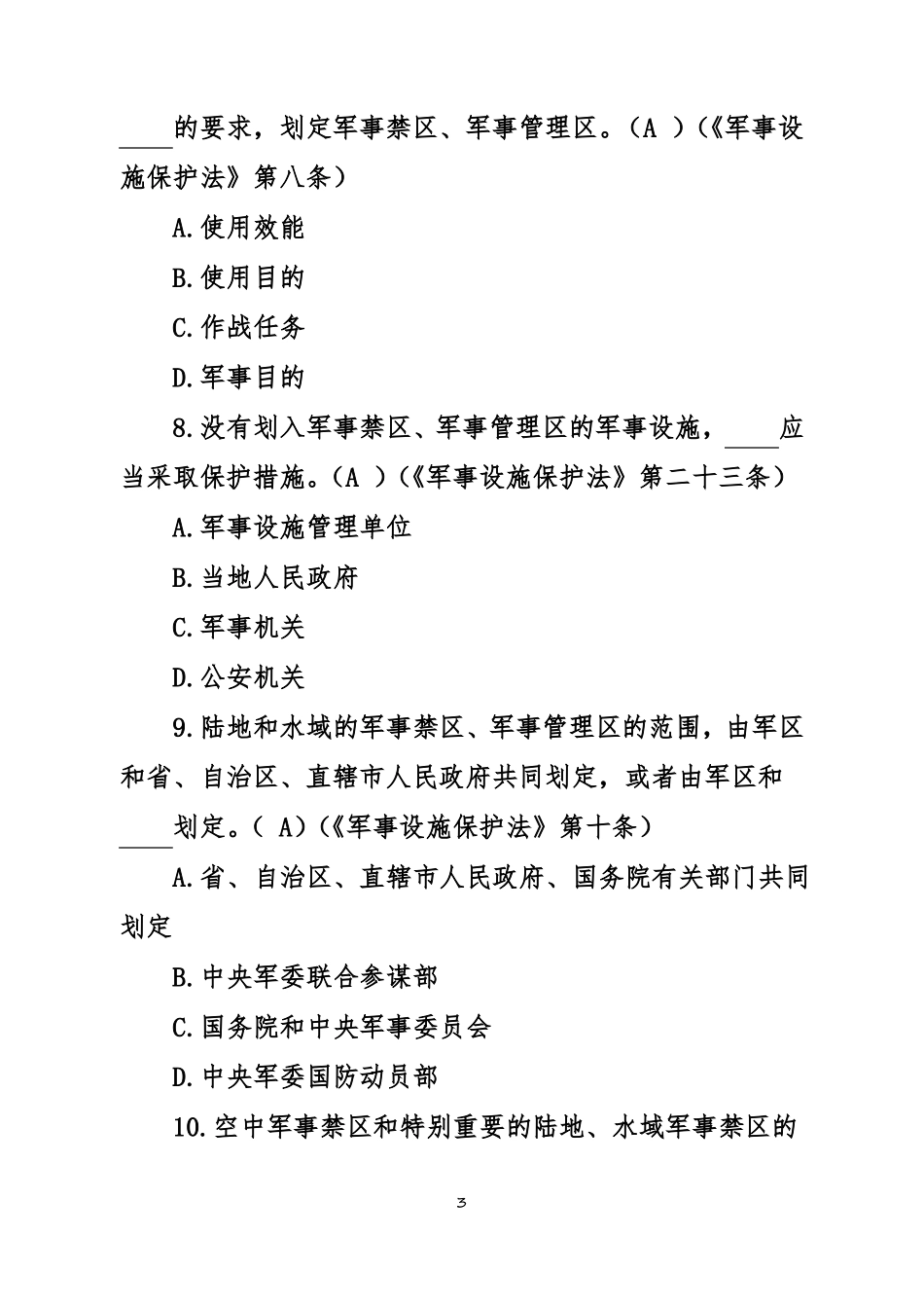 2019保密观题库与答案_第3页