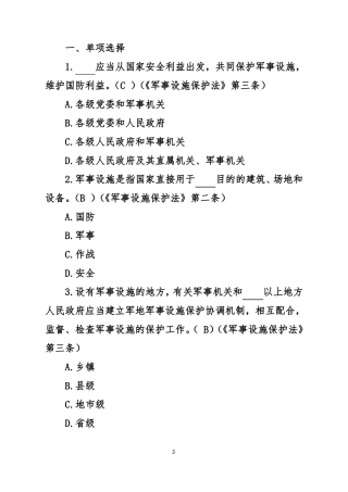 2019保密观题库与答案