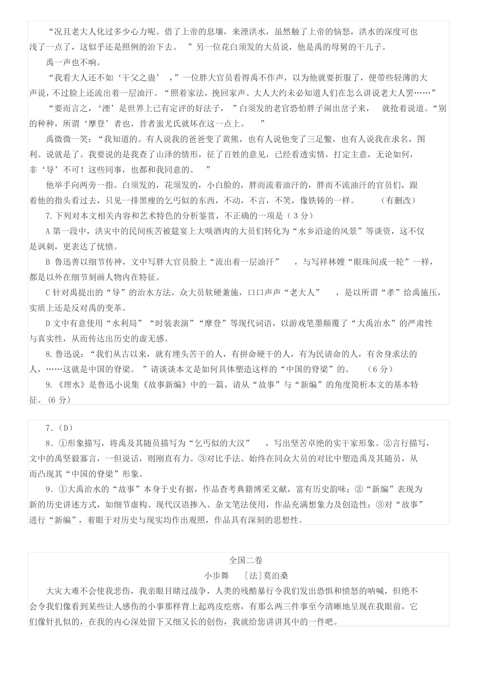 2019全国一二三卷文本阅读及答案_第2页