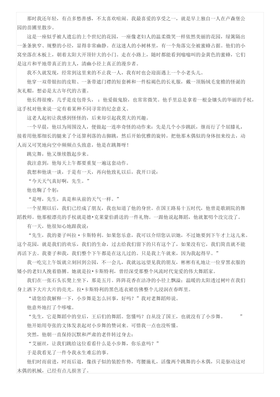 2019全国一二三卷文本阅读及答案_第3页