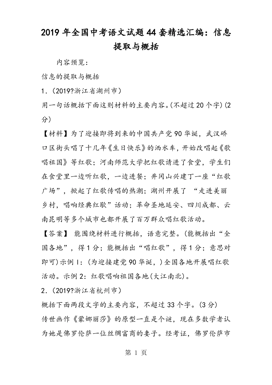 2019全国中考语文试题44套精选汇编：信息提取与概括语文_第1页