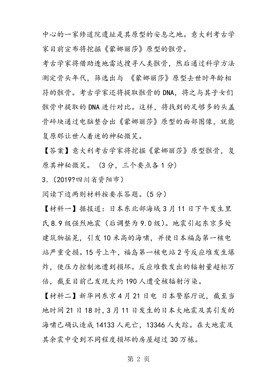 2019全国中考语文试题44套精选汇编：信息提取与概括语文_第2页