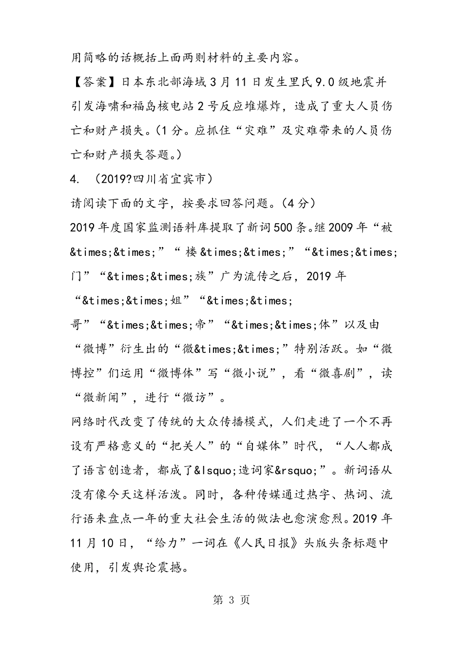 2019全国中考语文试题44套精选汇编：信息提取与概括语文_第3页