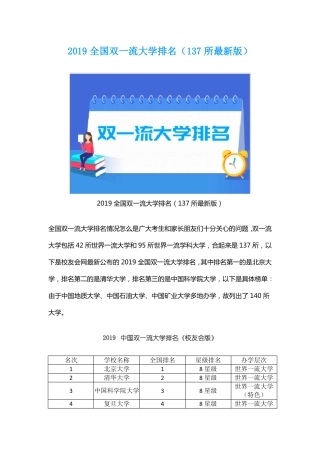 2019全国双一流大学排名137所最新版