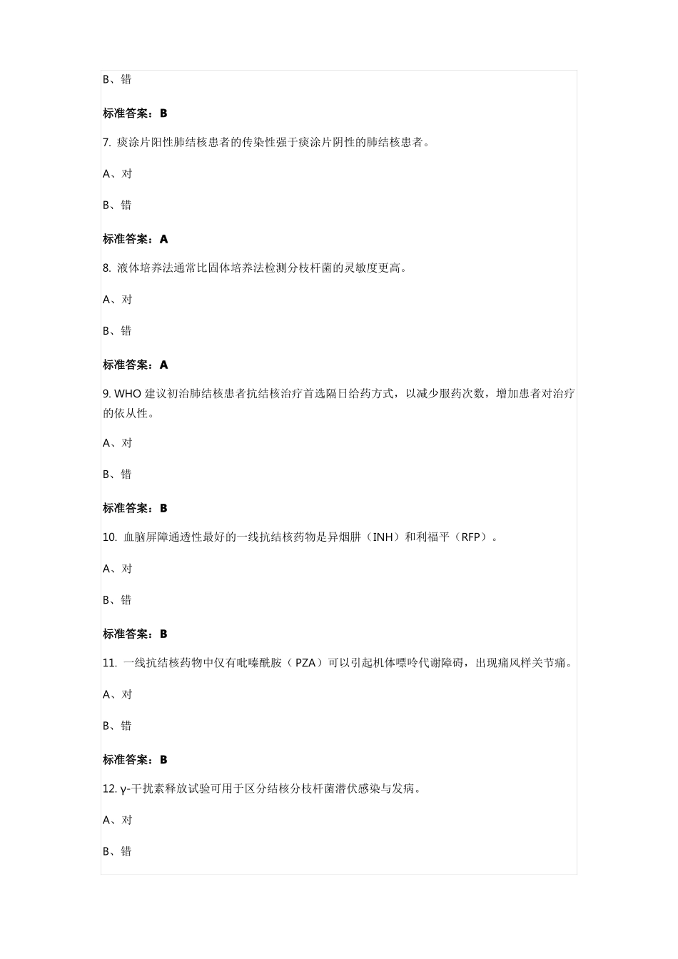 2019全国结核病临床诊疗技能竞赛基础知识_第2页