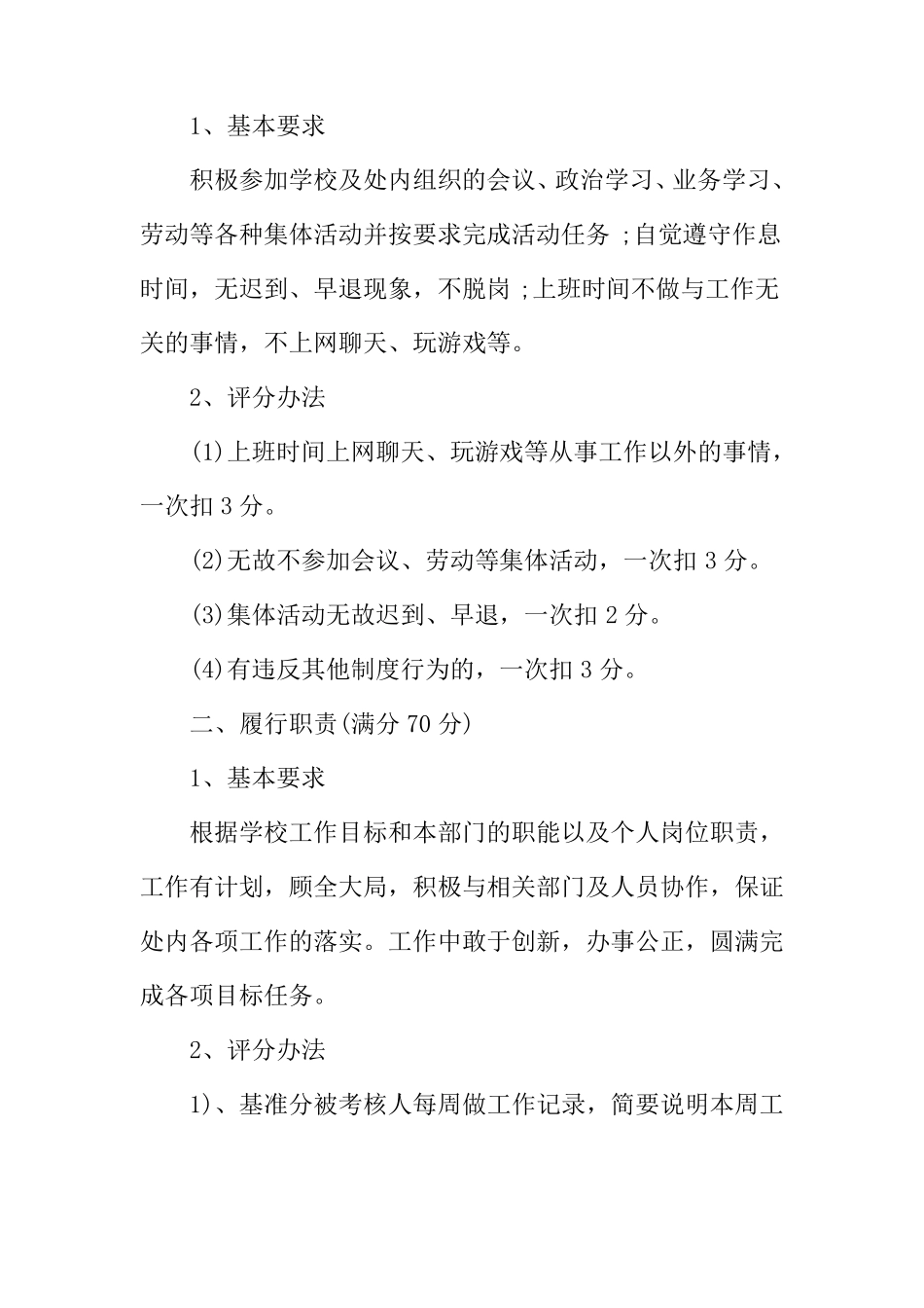 2019公司财务部门绩效考核方案_第3页