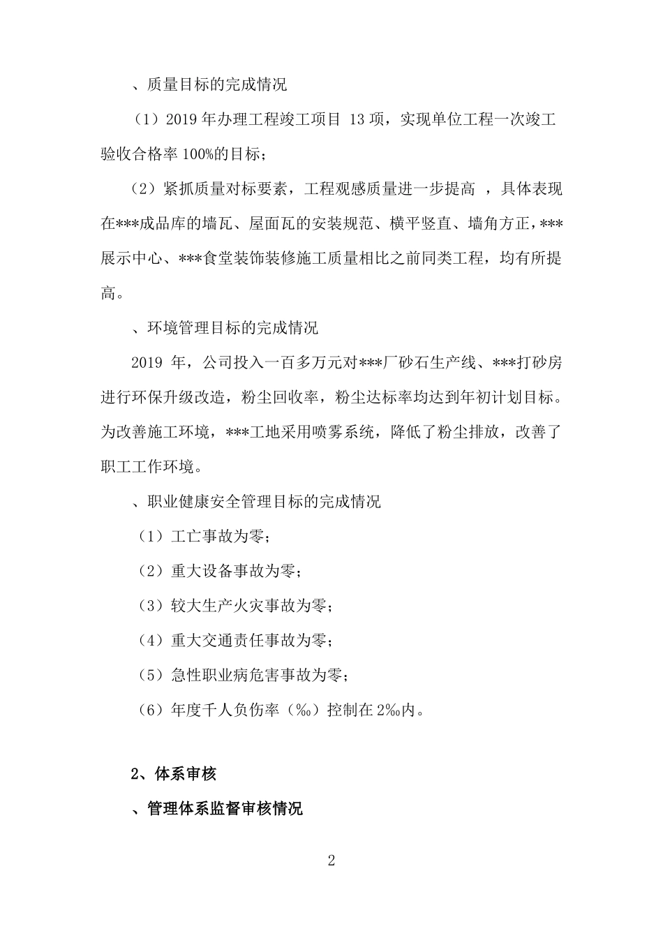 2019公司管理体系运行情况汇报_第2页