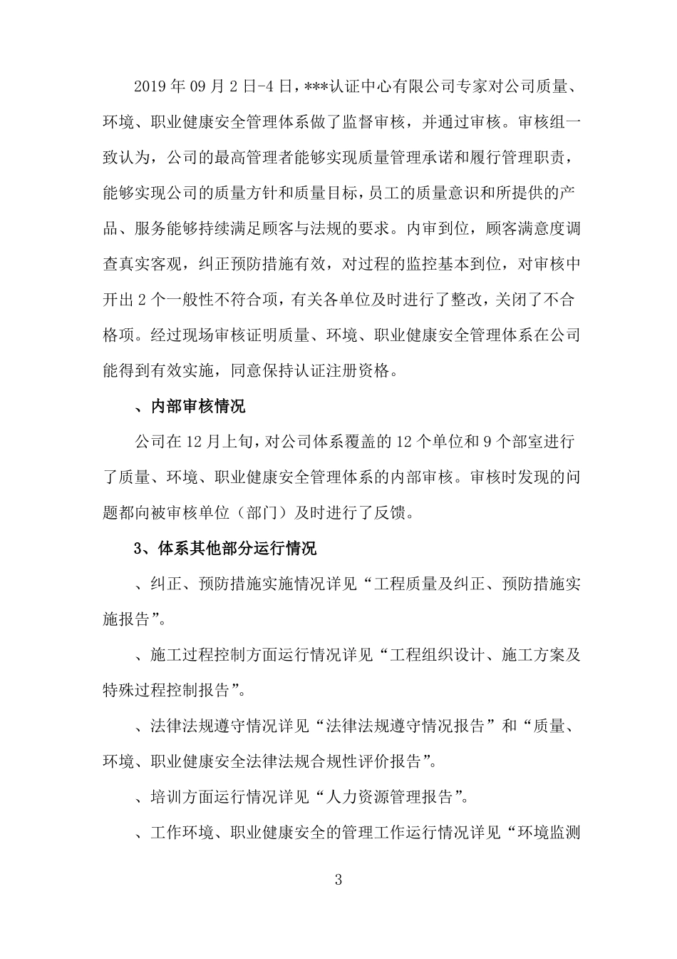 2019公司管理体系运行情况汇报_第3页