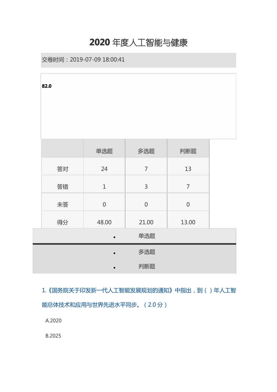 2019公需科目考试_第1页