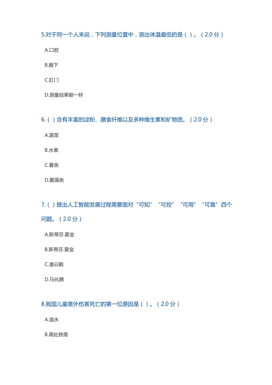 2019公需科目考试_第3页