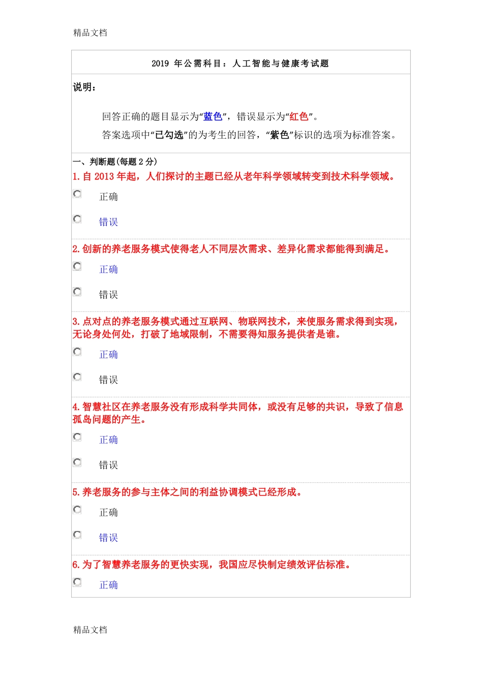 2019公需科目考试答案_第1页