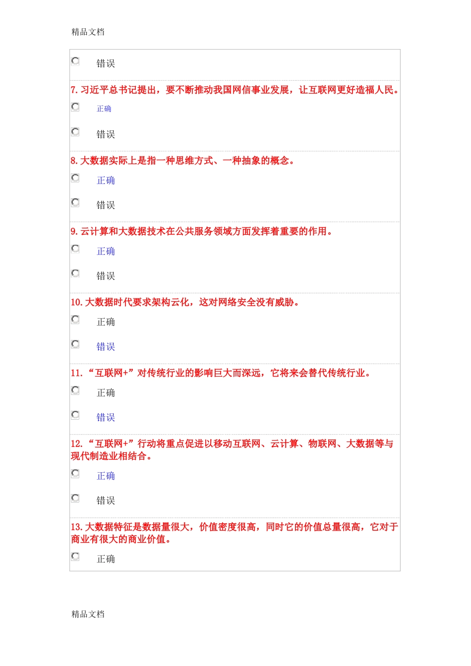 2019公需科目考试答案_第2页