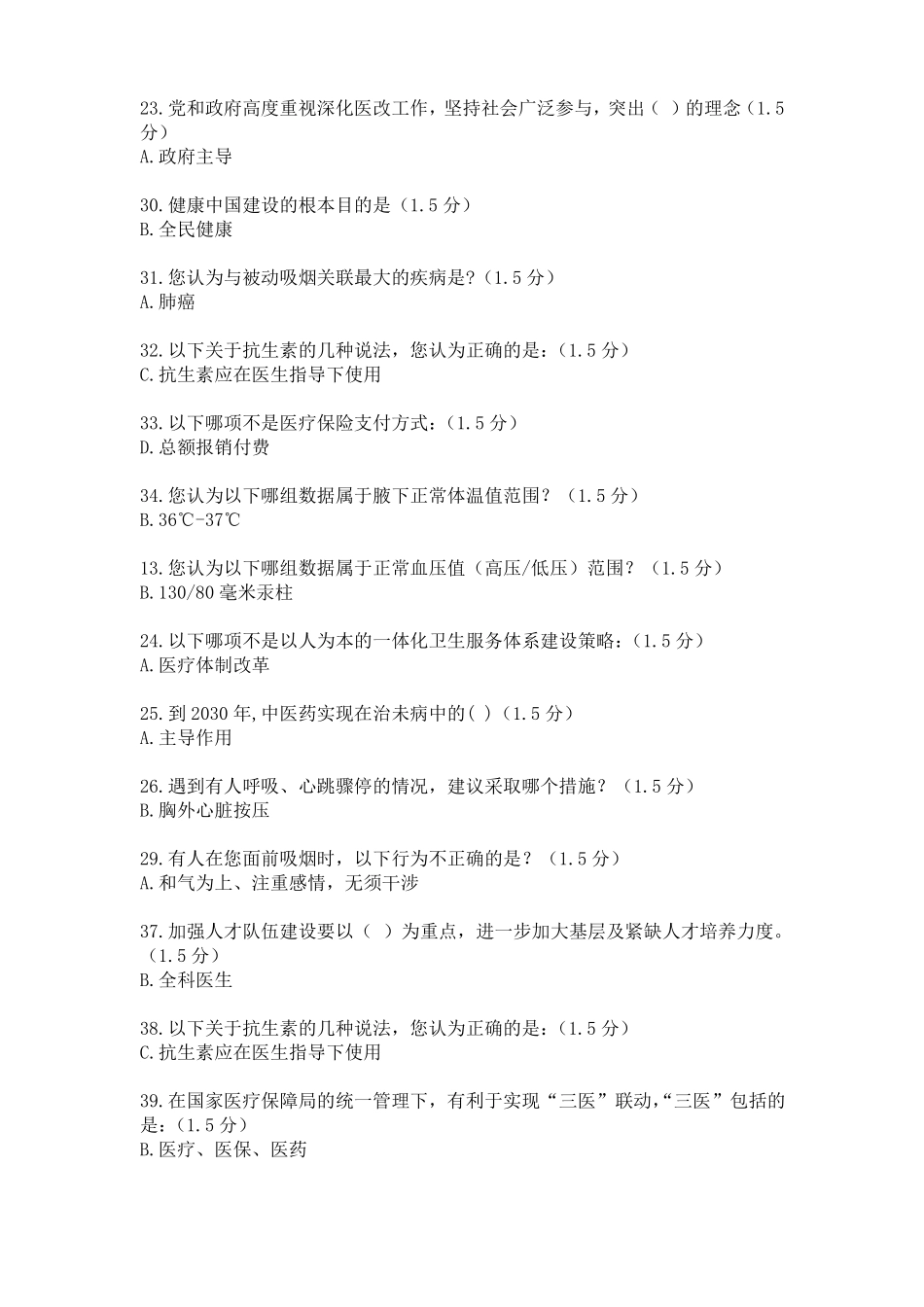 2019内蒙古专业技术人员学年继续教育答案_第3页