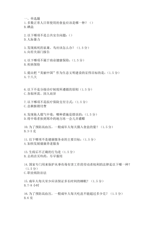 2019内蒙古专业技术人员学年继续教育答案