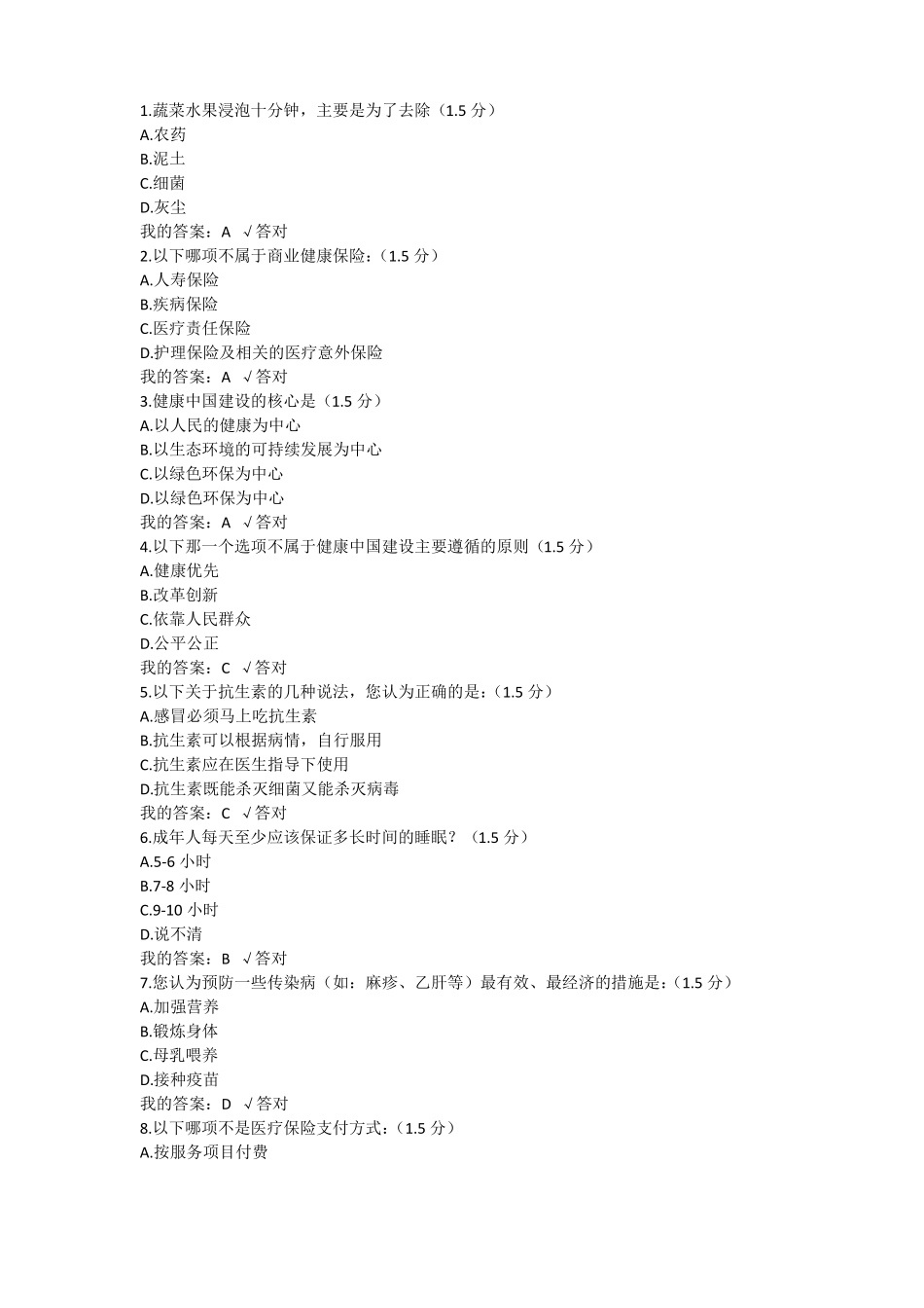2019内蒙古继续教育考试满分含答案_第1页