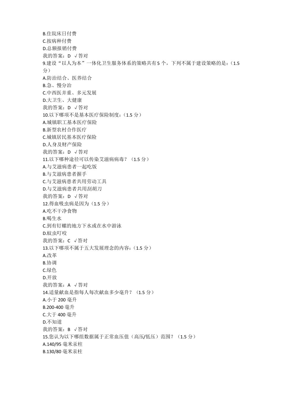 2019内蒙古继续教育考试满分含答案_第2页