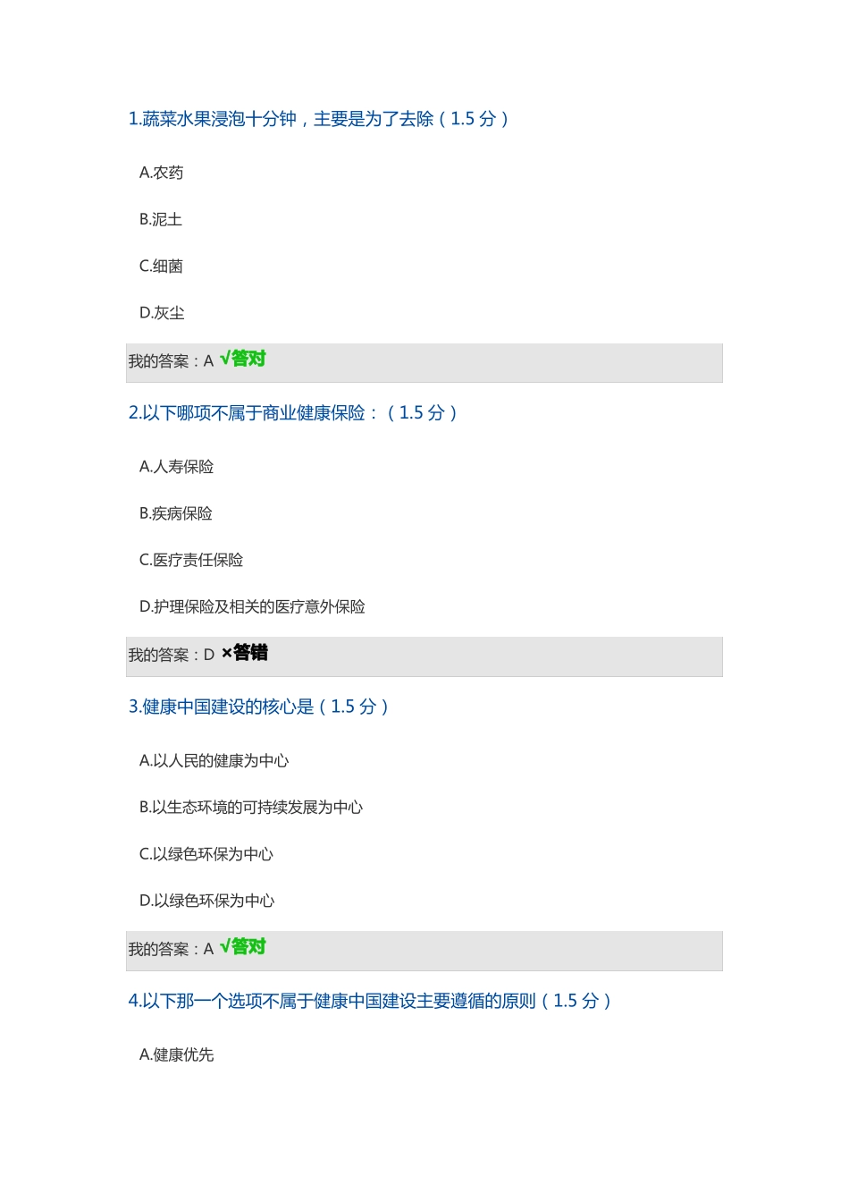 2019内蒙古专业技术人员继续教育考试答案_第1页