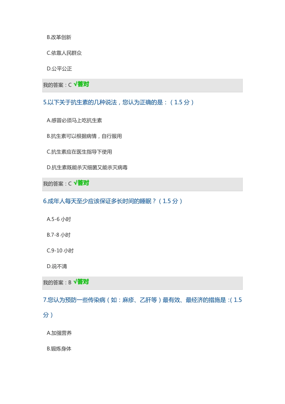2019内蒙古专业技术人员继续教育考试答案_第2页