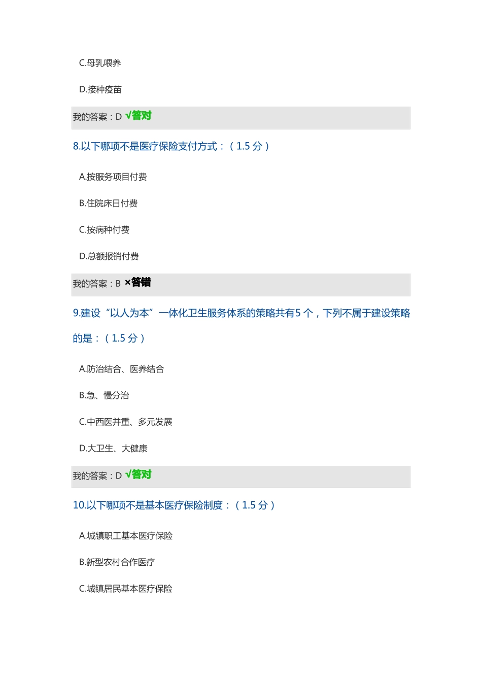 2019内蒙古专业技术人员继续教育考试答案_第3页