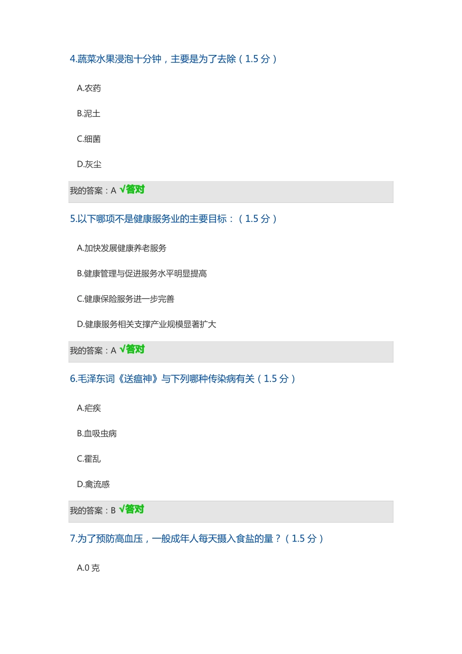 2019内蒙古继续教育考试题答案_第2页