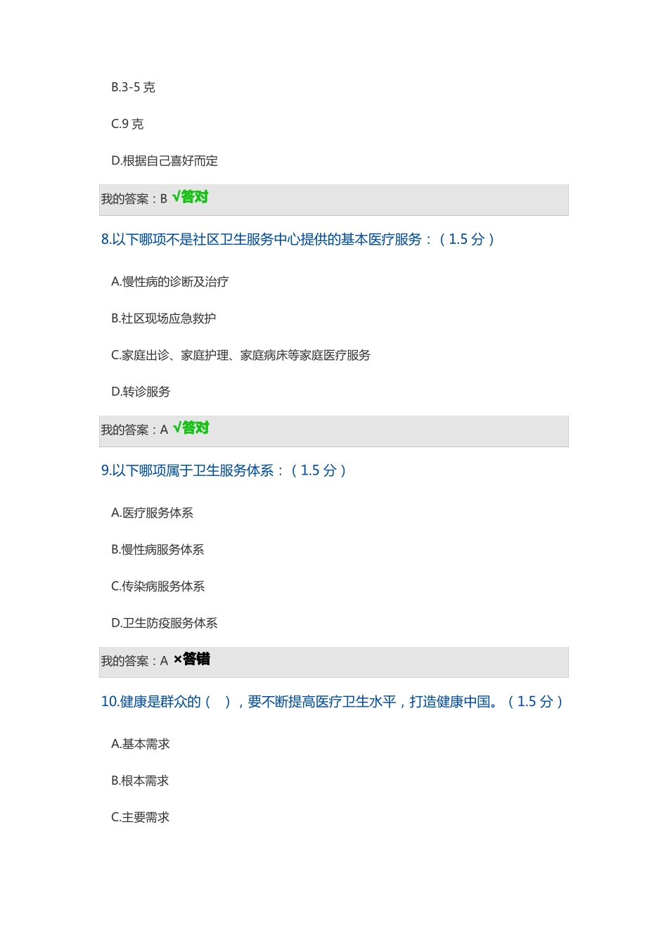 2019内蒙古继续教育考试题答案_第3页