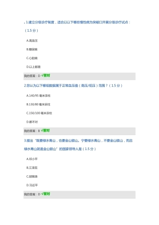 2019内蒙古继续教育考试题答案