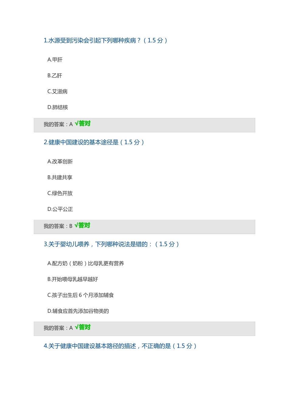 2019内蒙古继续教育考试题答案其中一套_第1页