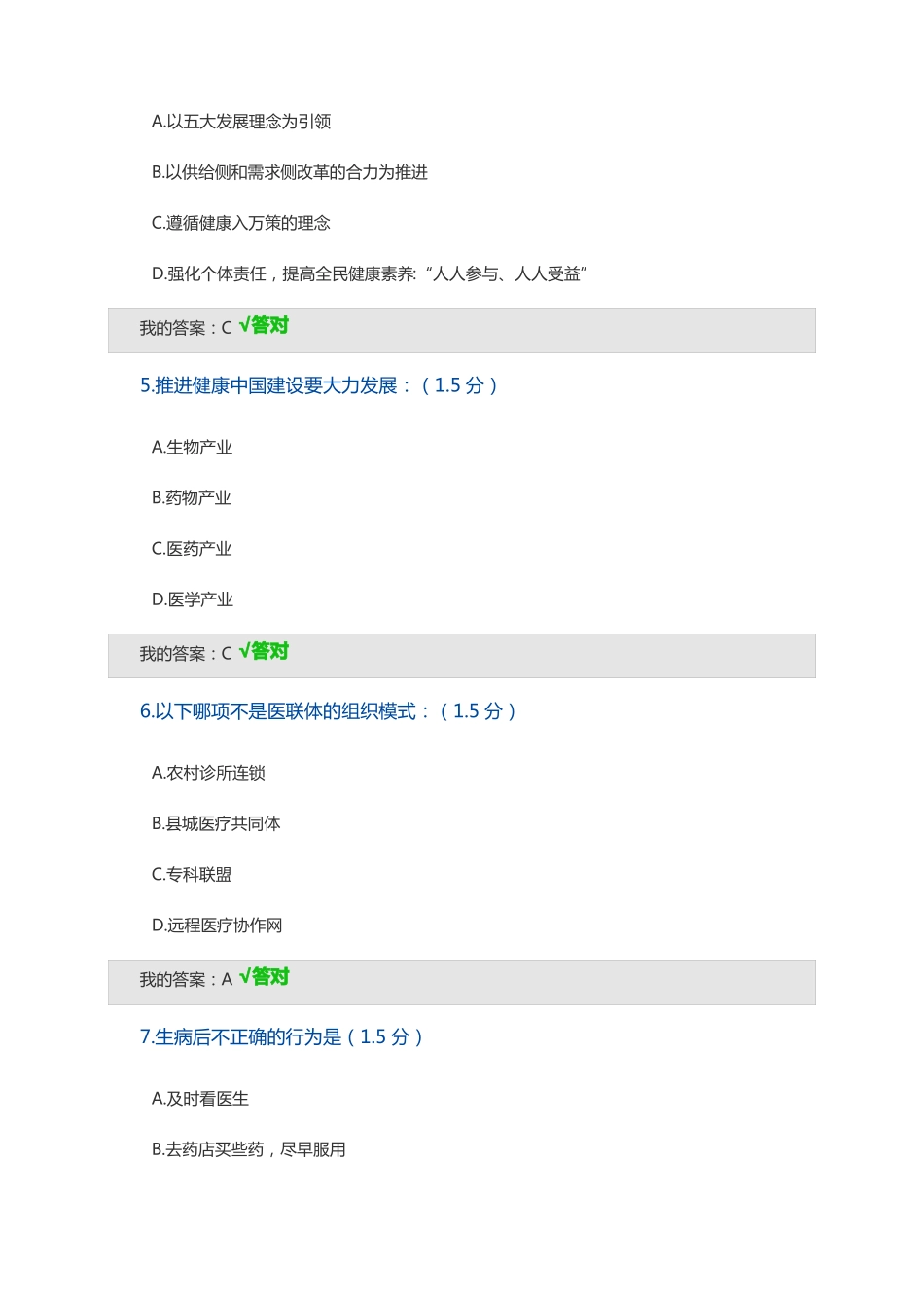 2019内蒙古继续教育考试题答案其中一套_第2页