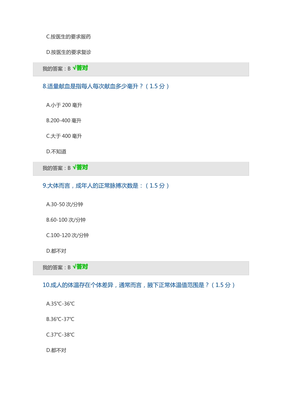 2019内蒙古继续教育考试题答案其中一套_第3页