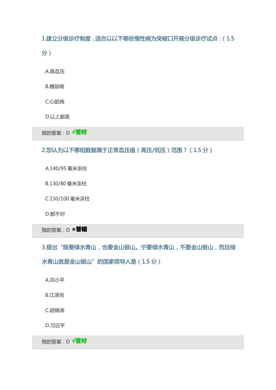 2019内蒙古继续教育考试题答案123_第1页