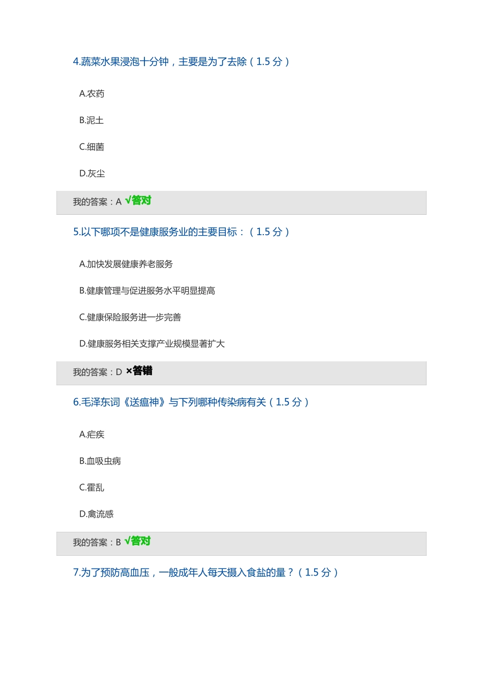 2019内蒙古继续教育考试题答案123_第2页