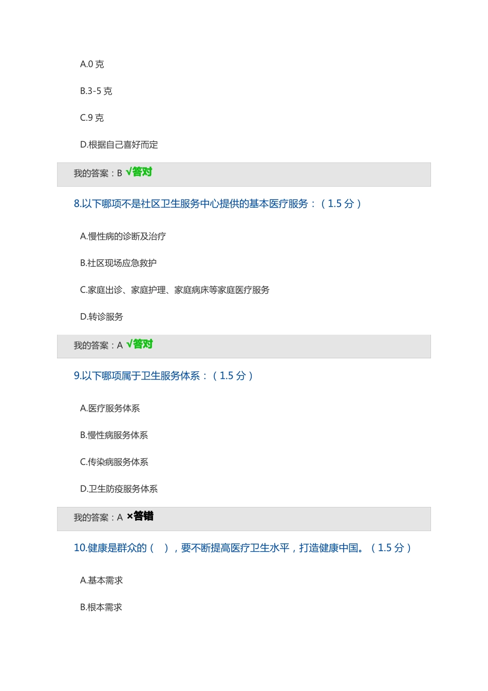 2019内蒙古继续教育考试题答案123_第3页
