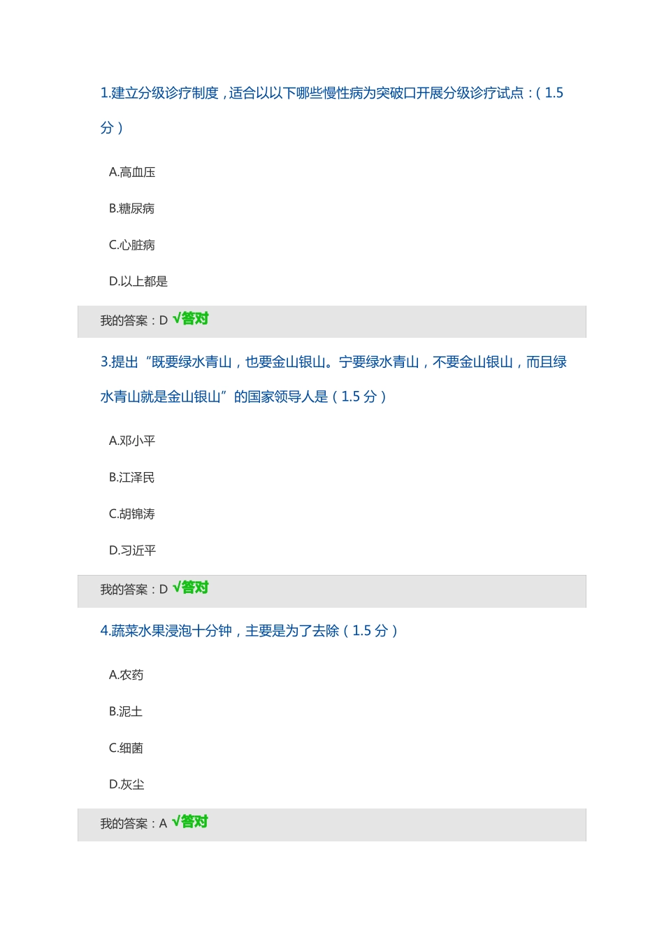 2019内蒙古继续教育考试题答案正确答案_第1页