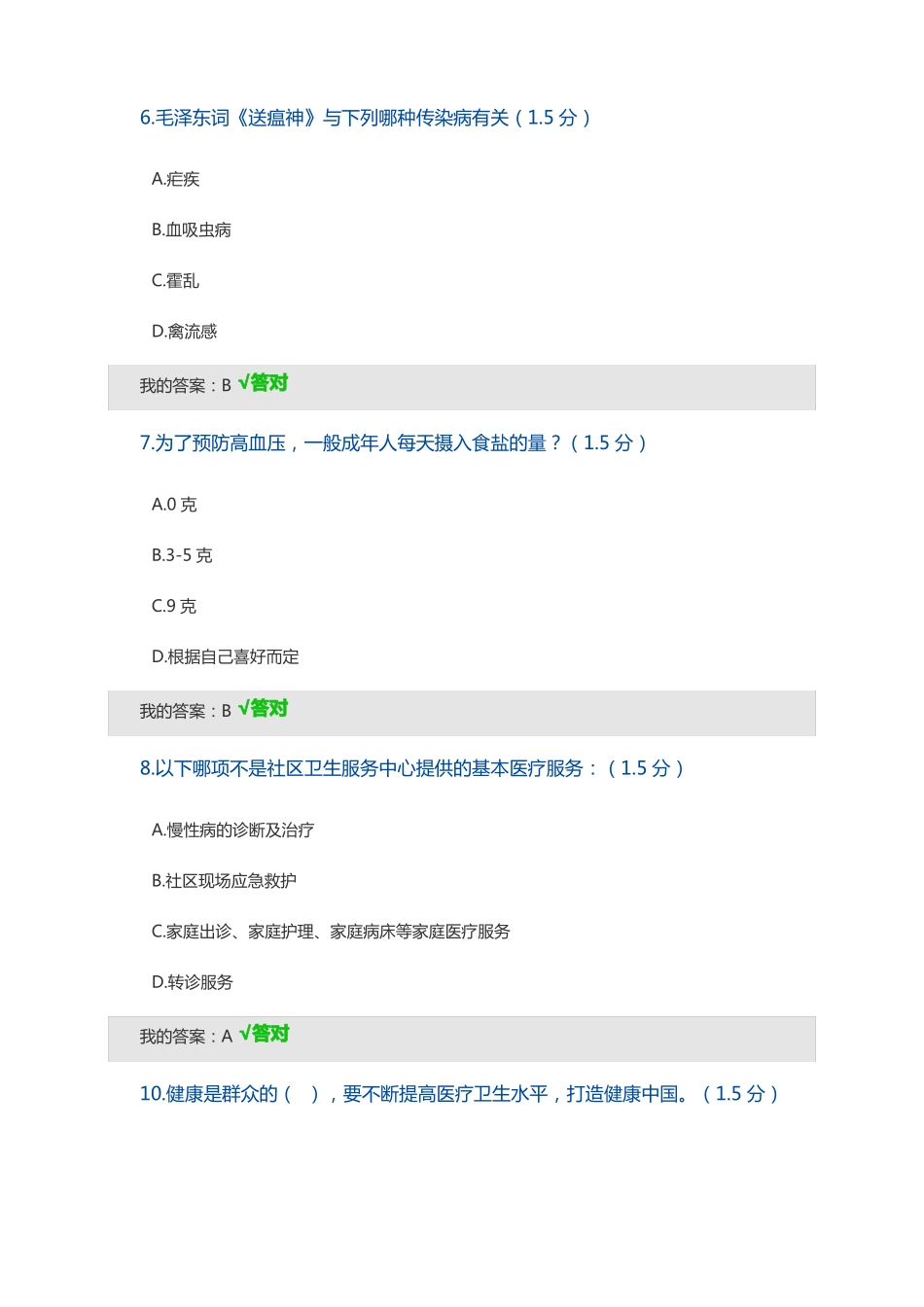 2019内蒙古继续教育考试题答案正确答案_第2页